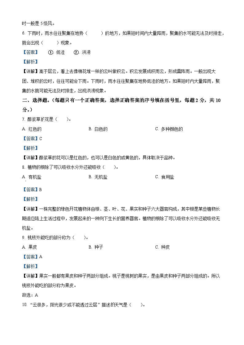 河南省平顶山市郏县2023-2024学年粤教版三年级下册期末考试科学试卷（解析版）第2页