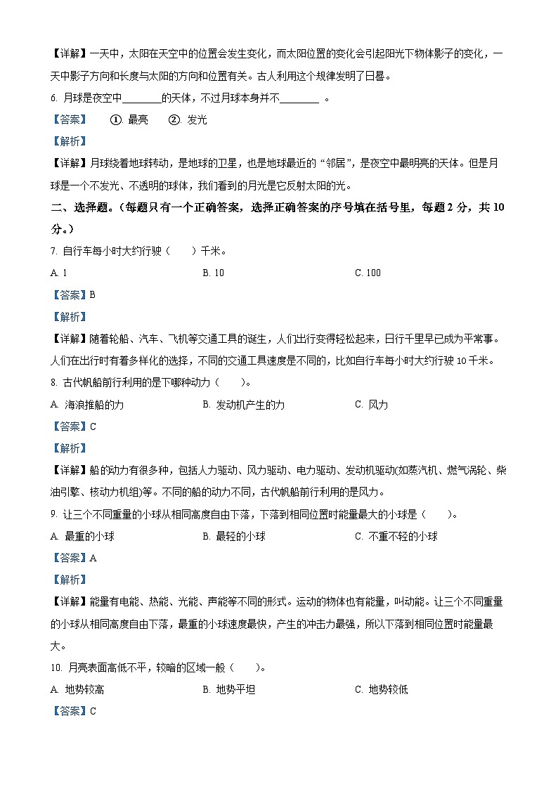 河南省平顶山市郏县2023-2024学年粤教版四年级下册期末考试科学试卷（解析版）第2页