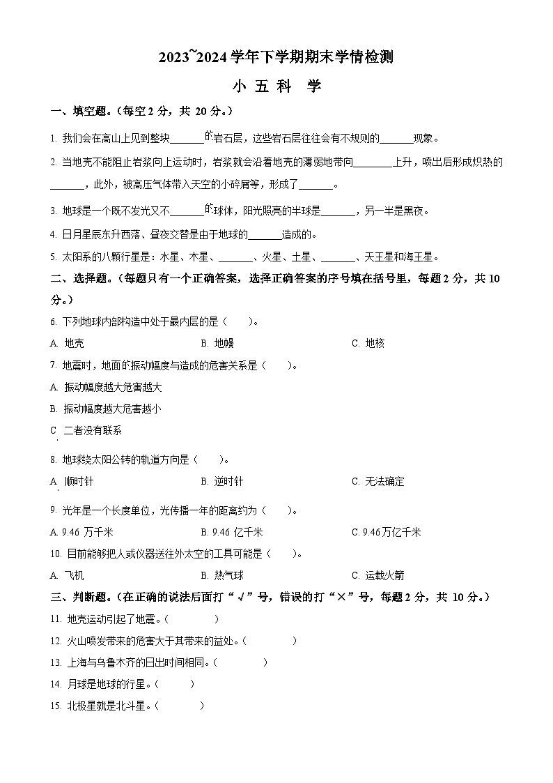 河南省平顶山市郏县2023-2024学年粤教版五年级下册期末考试科学试卷（原卷版+解析版）01