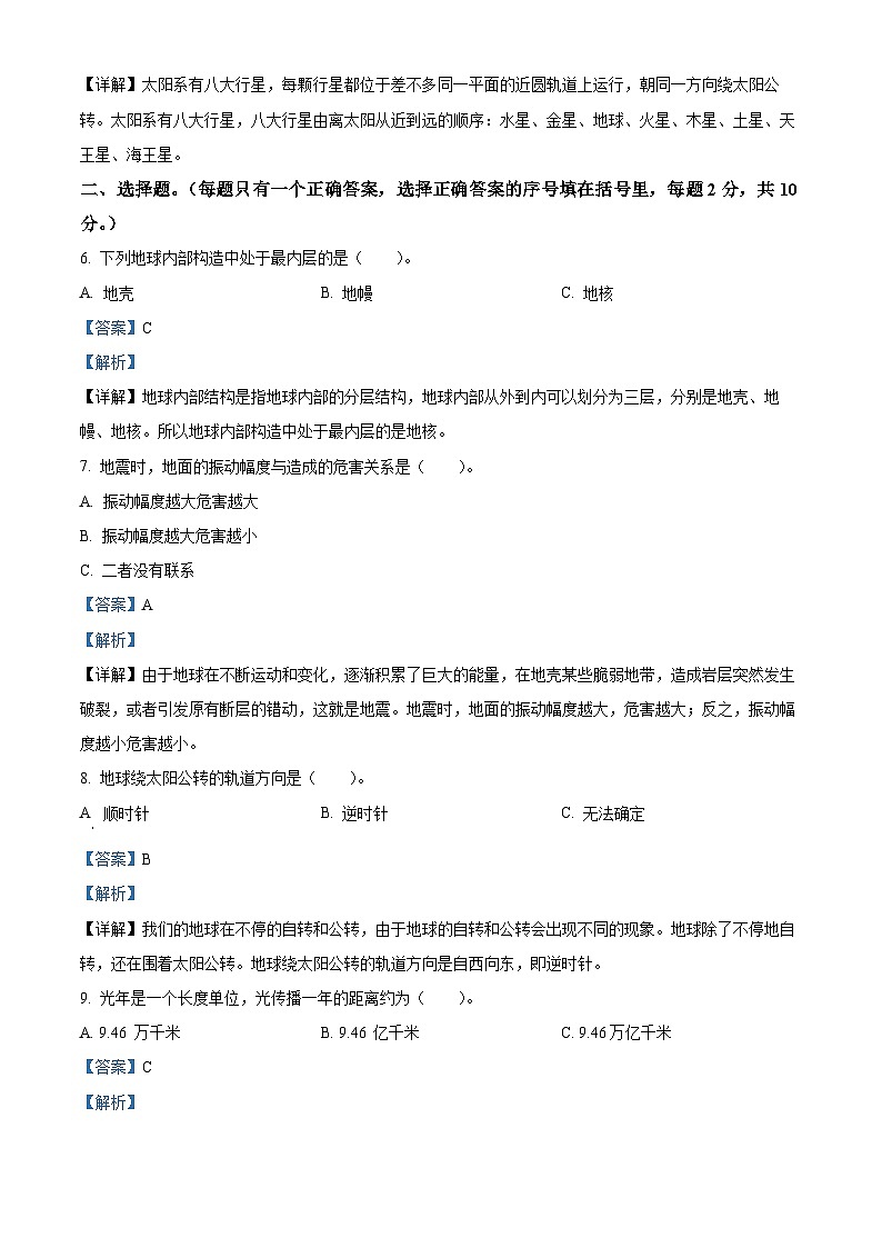河南省平顶山市郏县2023-2024学年粤教版五年级下册期末考试科学试卷（原卷版+解析版）02