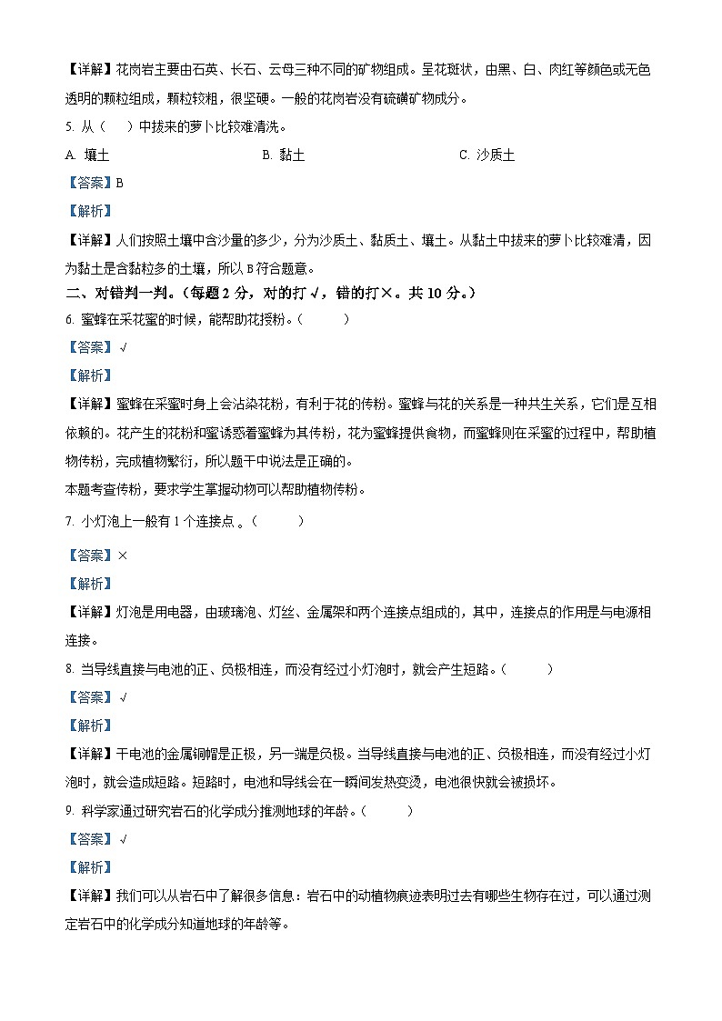河南省信阳市罗山县2023-2024学年教科版四年级下册期末考试科学试卷（解析版）第2页