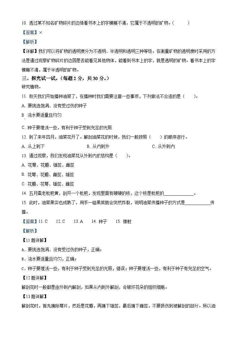 河南省信阳市罗山县2023-2024学年教科版四年级下册期末考试科学试卷（解析版）第3页