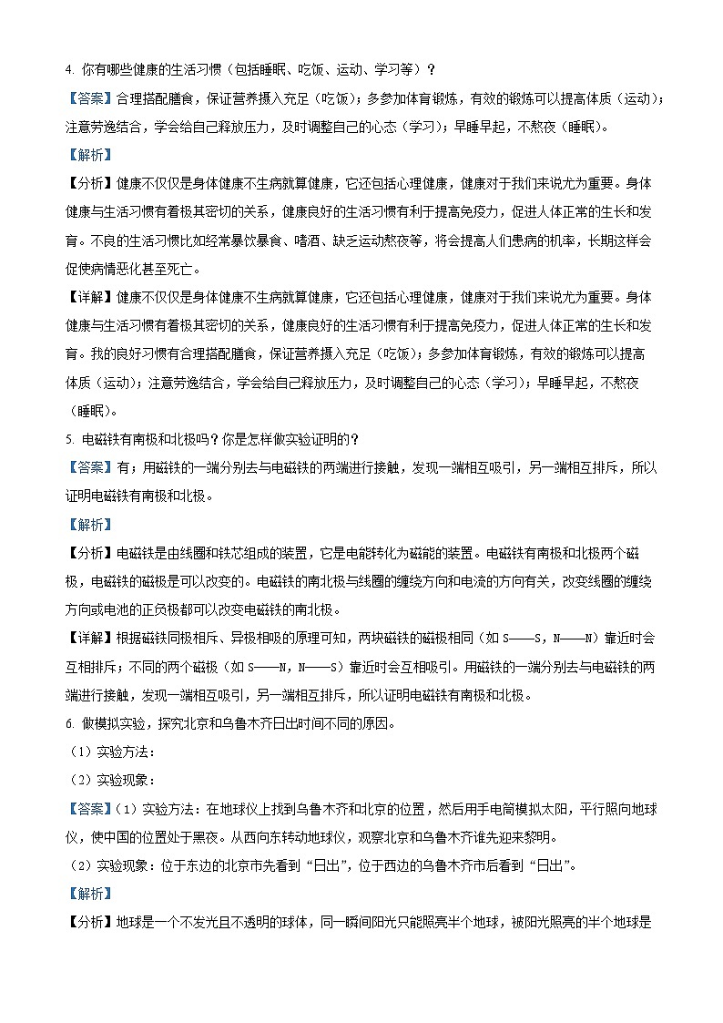 湖北省襄阳市枣阳市2023-2024学年人教版五年级下册期末考试科学试卷（原卷版+解析版）02