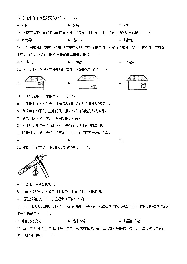 江苏省徐州市沛县教2023-2024学年科版五年级下册期末考试科学试卷（原卷版）第2页