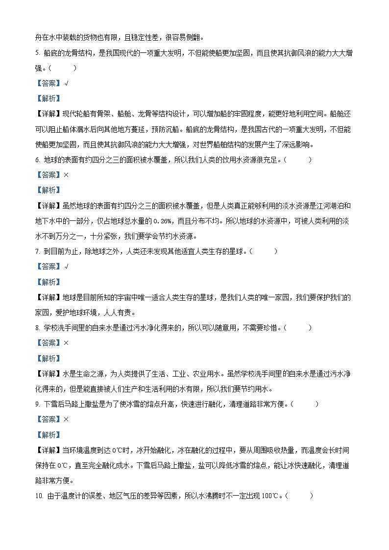 江苏省徐州市沛县教2023-2024学年科版五年级下册期末考试科学试卷（解析版）第2页