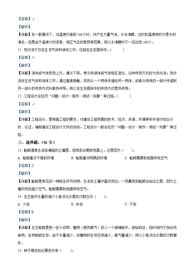 江苏省徐州市沛县教2023-2024学年科版五年级下册期末考试科学试卷（解析版）第3页