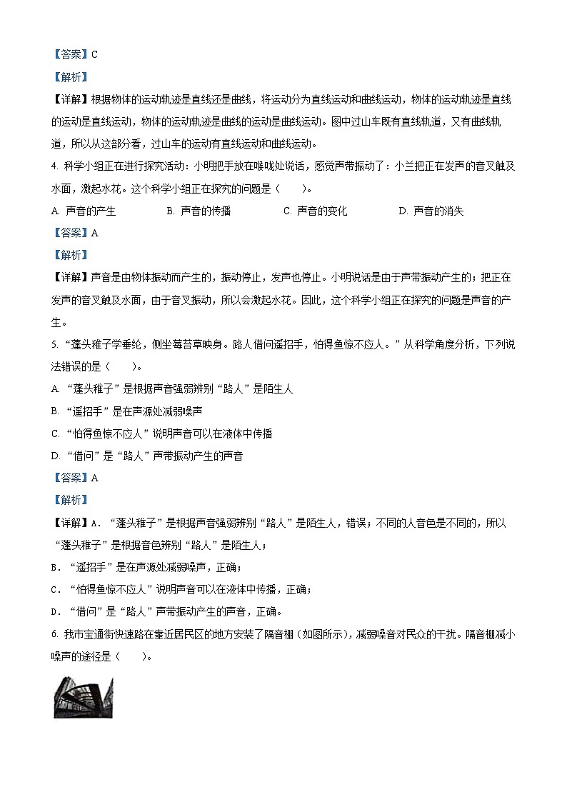 山东省潍坊市昌乐县2023-2024学年青岛版四年级下册期末考试科学试卷（解析版）第2页