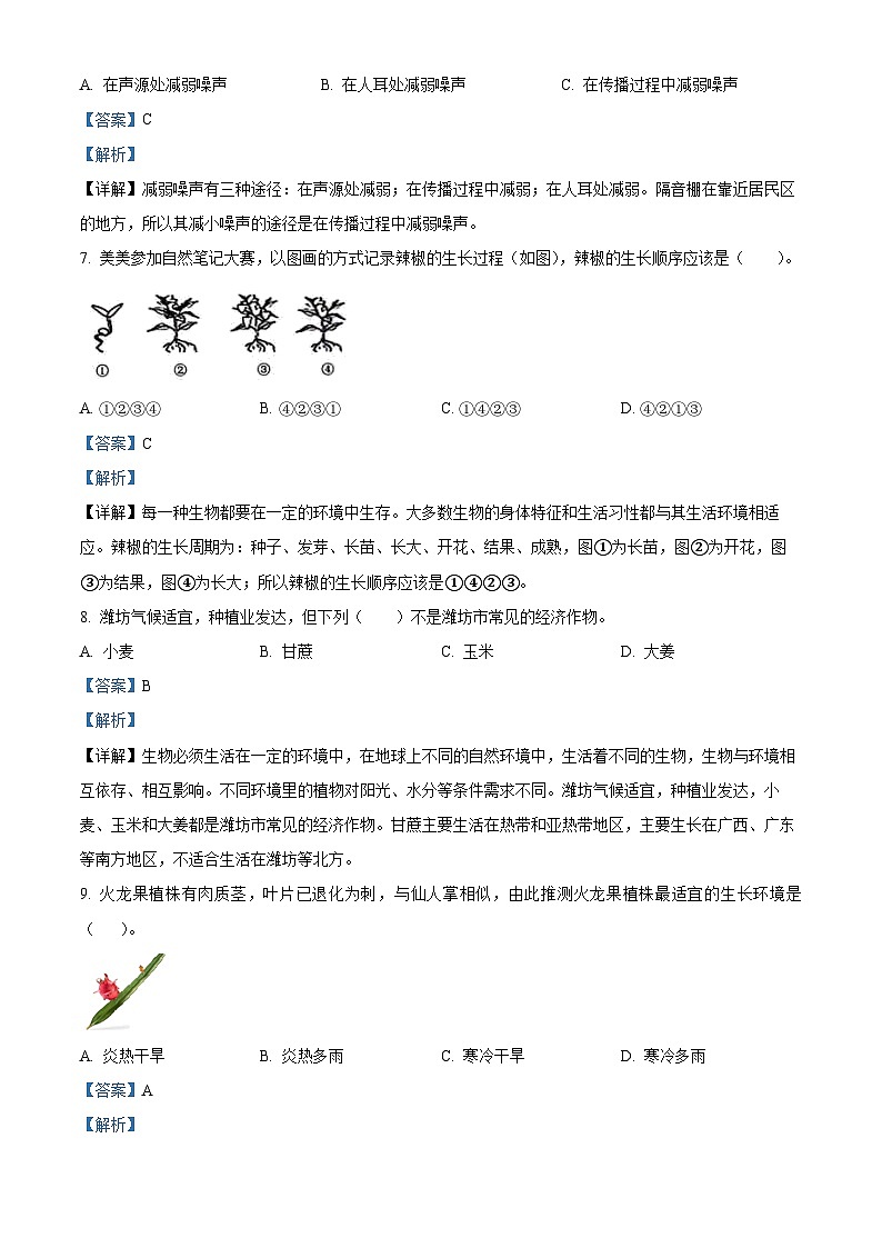 山东省潍坊市昌乐县2023-2024学年青岛版四年级下册期末考试科学试卷（解析版）第3页