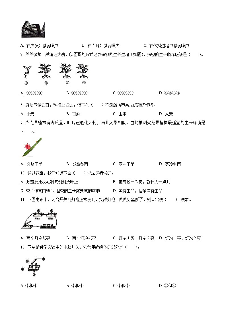 山东省潍坊市昌乐县2023-2024学年青岛版四年级下册期末考试科学试卷（原卷版）第2页