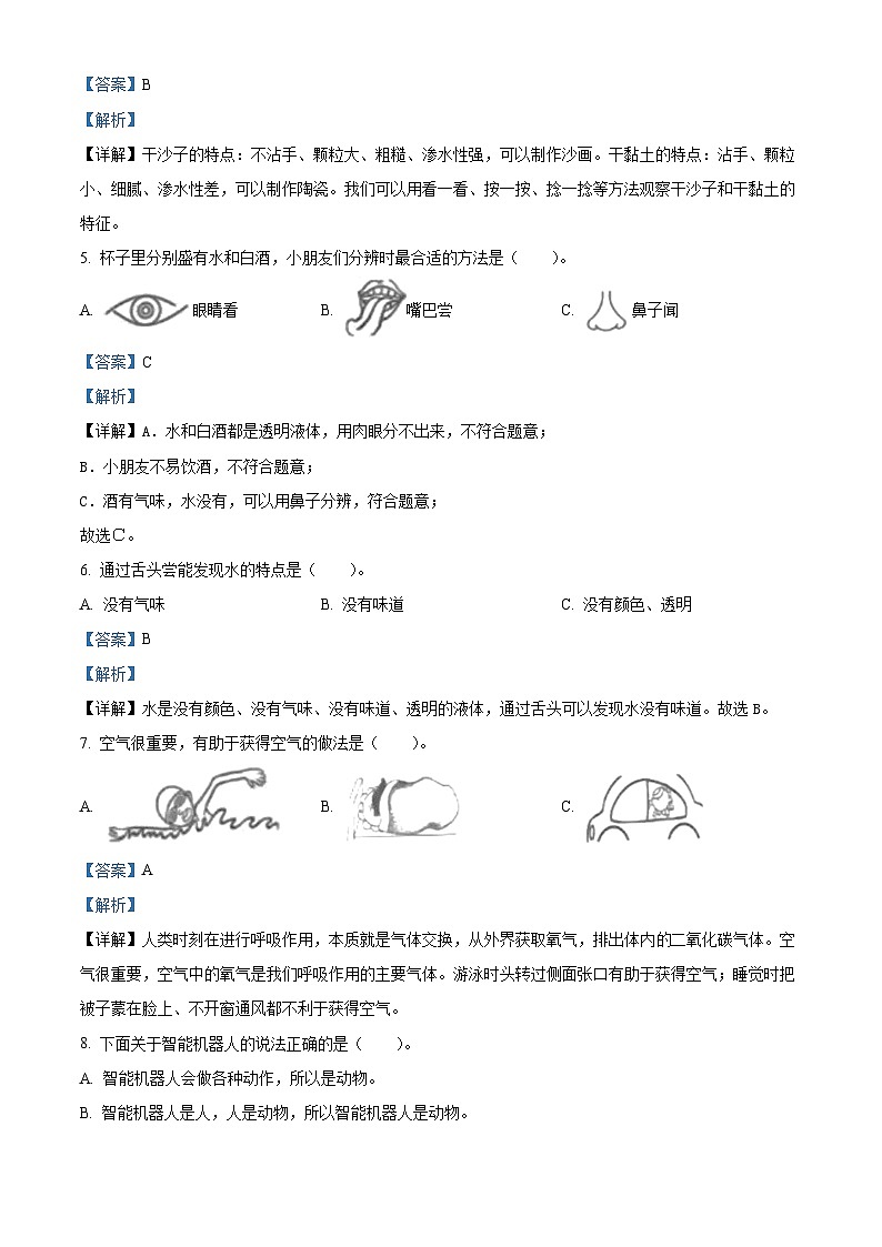 山西省晋中市介休市2023-2024学年苏教版一年级下册期末考试科学试卷（原卷版+解析版）02