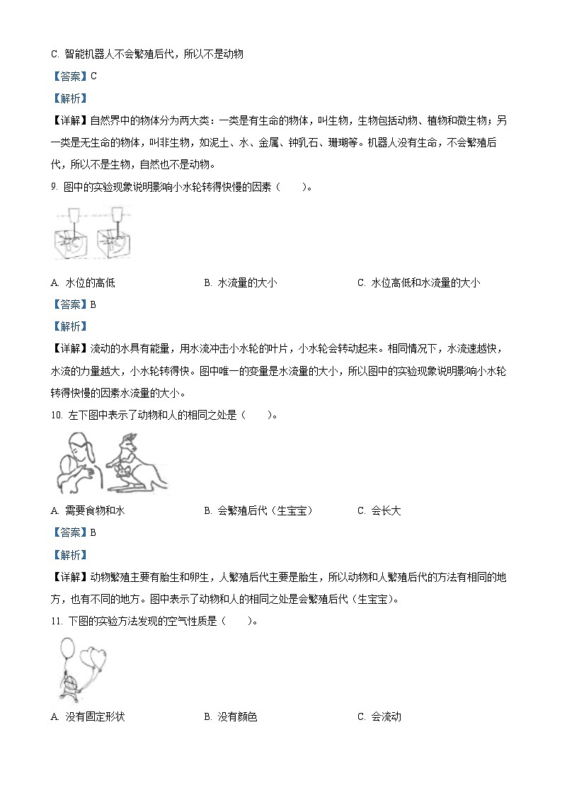 山西省晋中市介休市2023-2024学年苏教版一年级下册期末考试科学试卷（原卷版+解析版）03