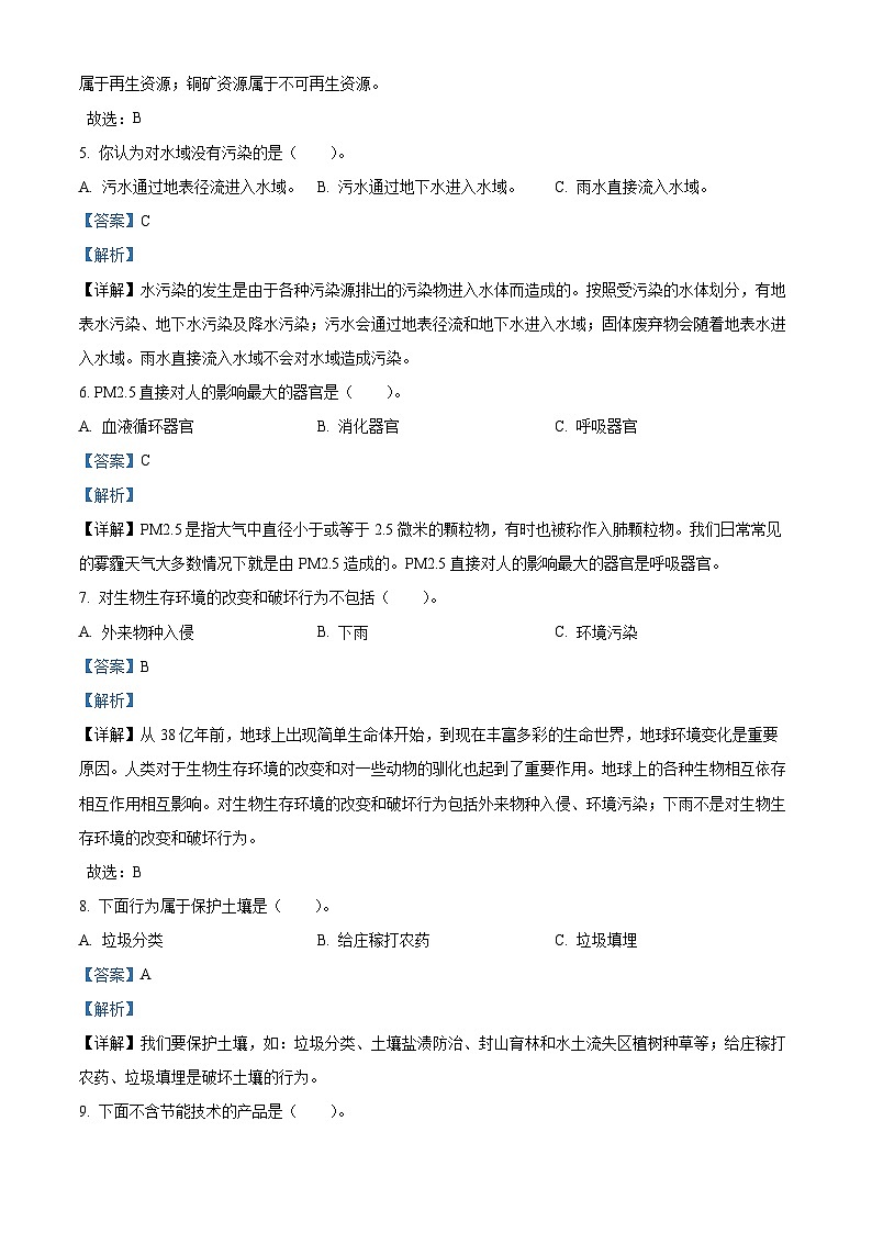 山西省临汾市霍州市2023-2024学年苏教版六年级下册期末考试科学试卷（原卷版+解析版）02