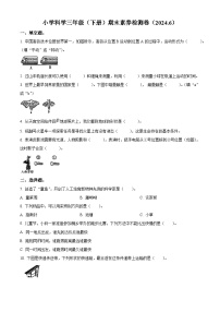 浙江省嘉兴市桐乡市2023-2024学年教科版三年级下册期末考试科学试卷（原卷版+解析版）