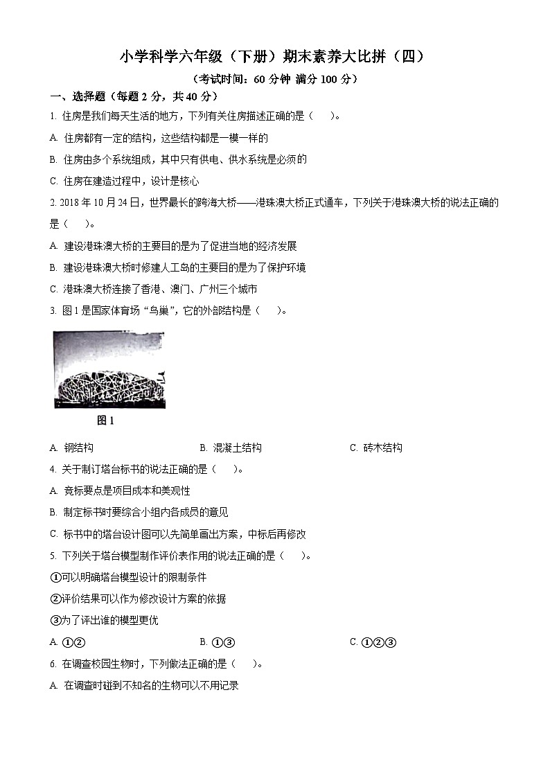 浙江省温州市平阳县2023-2024学年多校教科版六年级下册期末考试科学试卷（原卷版+解析版）01
