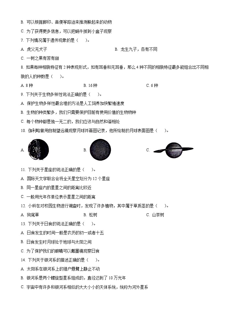 浙江省温州市平阳县2023-2024学年多校教科版六年级下册期末考试科学试卷（原卷版+解析版）02
