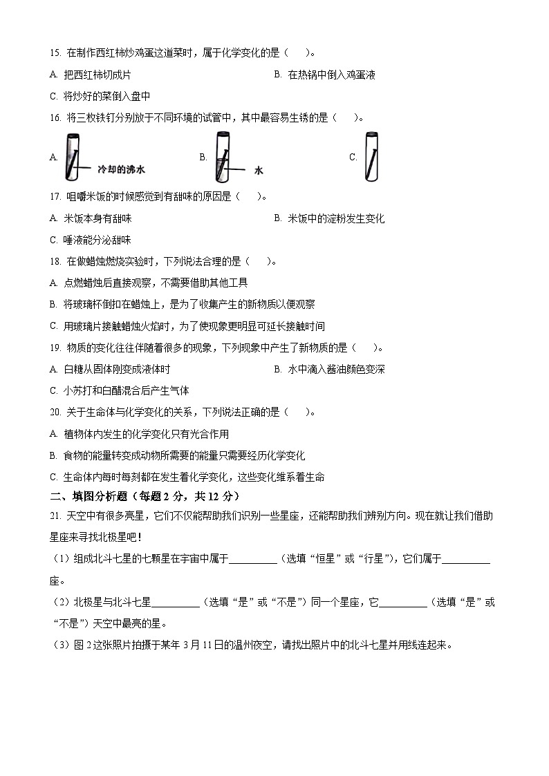 浙江省温州市平阳县2023-2024学年多校教科版六年级下册期末考试科学试卷（原卷版+解析版）03