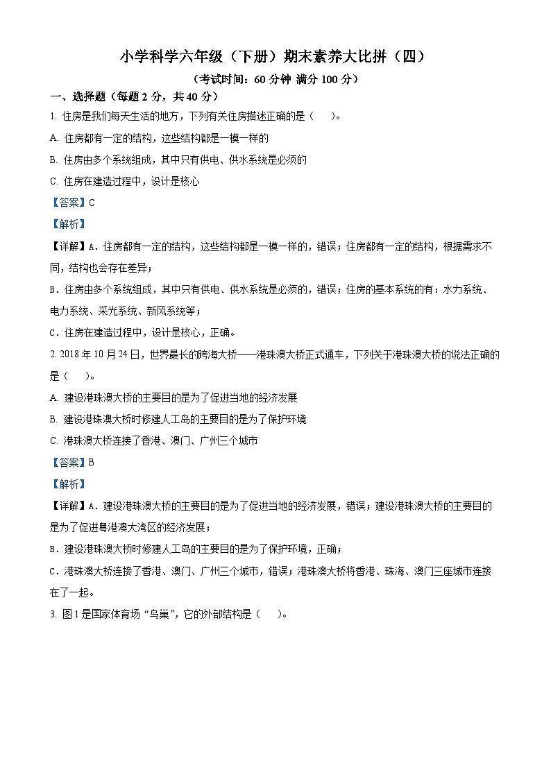 浙江省温州市平阳县2023-2024学年多校教科版六年级下册期末考试科学试卷（原卷版+解析版）01