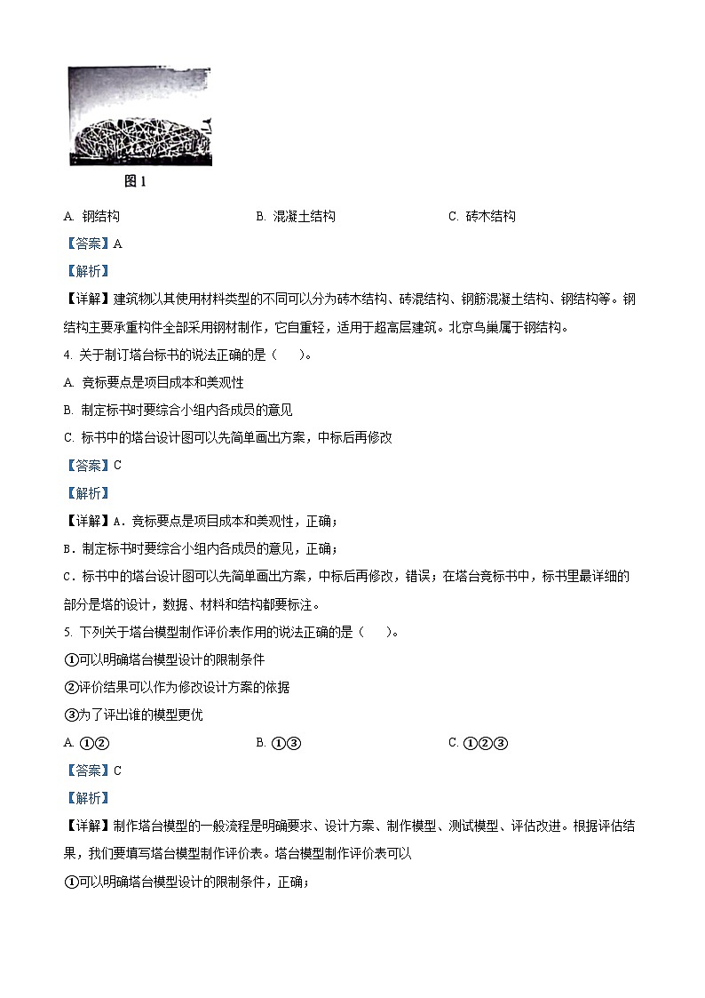 浙江省温州市平阳县2023-2024学年多校教科版六年级下册期末考试科学试卷（原卷版+解析版）02