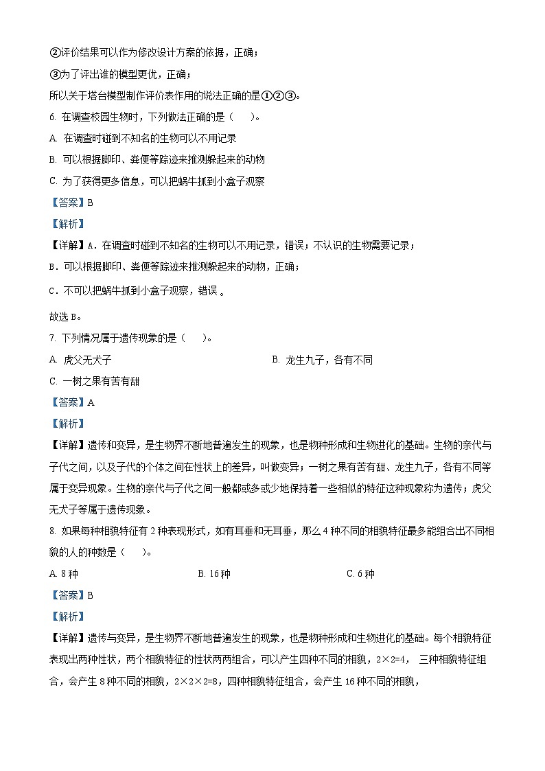 浙江省温州市平阳县2023-2024学年多校教科版六年级下册期末考试科学试卷（原卷版+解析版）03