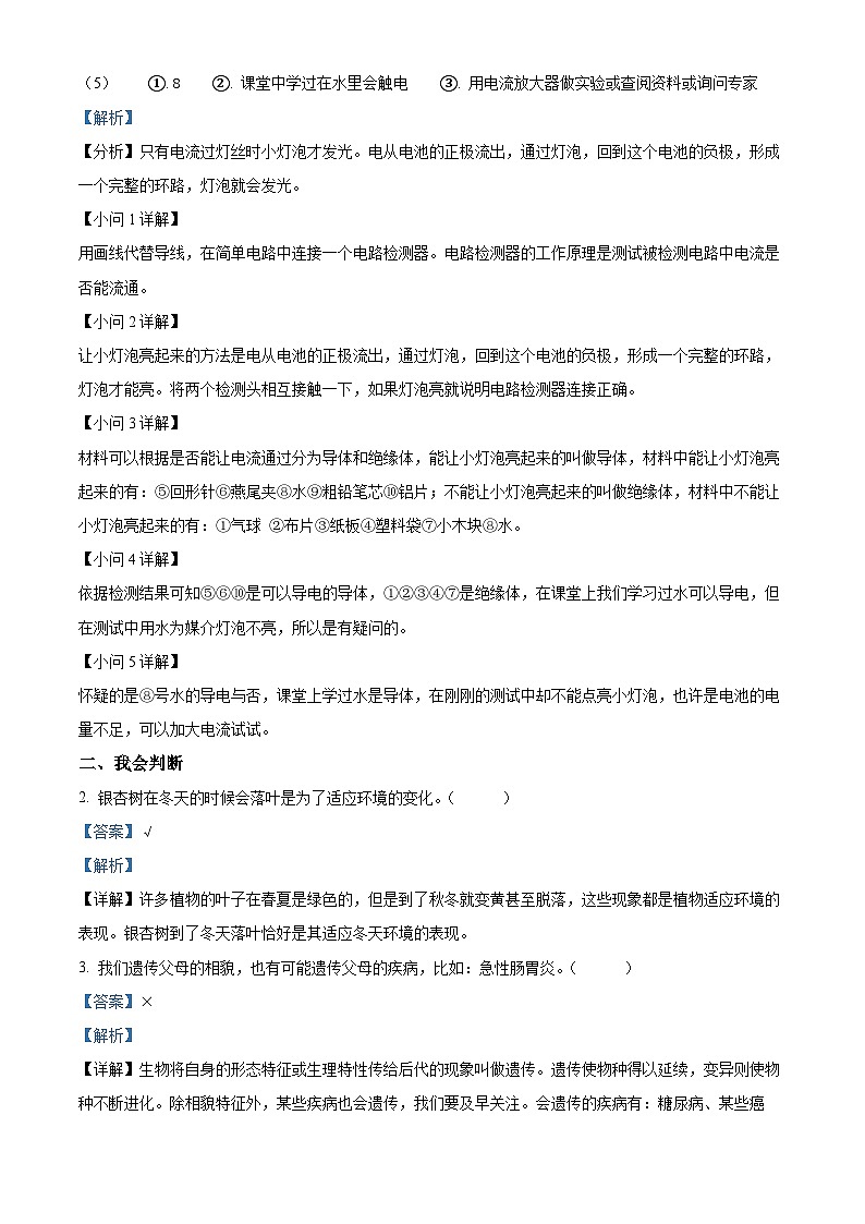 浙江省温州市瑞安市2023-2024学年教科版六年级下册期末考试科学试卷（解析版）第2页