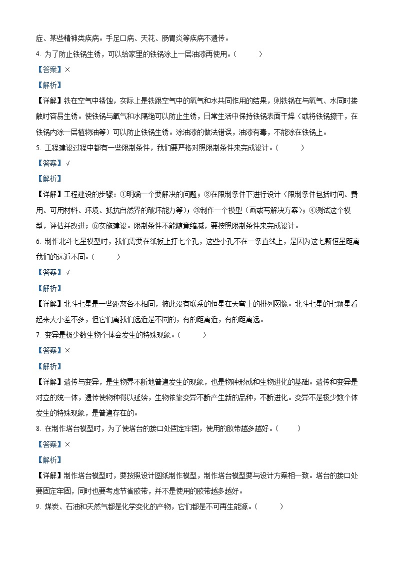 浙江省温州市瑞安市2023-2024学年教科版六年级下册期末考试科学试卷（解析版）第3页