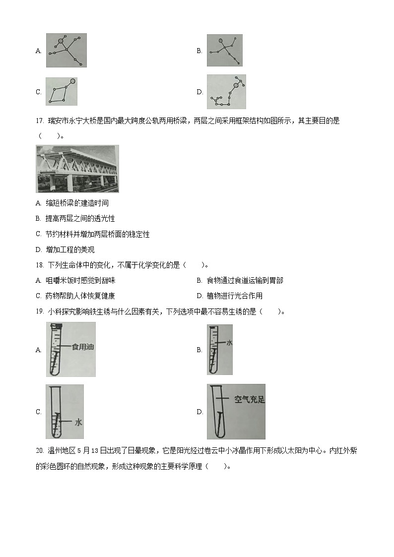 浙江省温州市瑞安市2023-2024学年教科版六年级下册期末考试科学试卷（原卷版）第3页