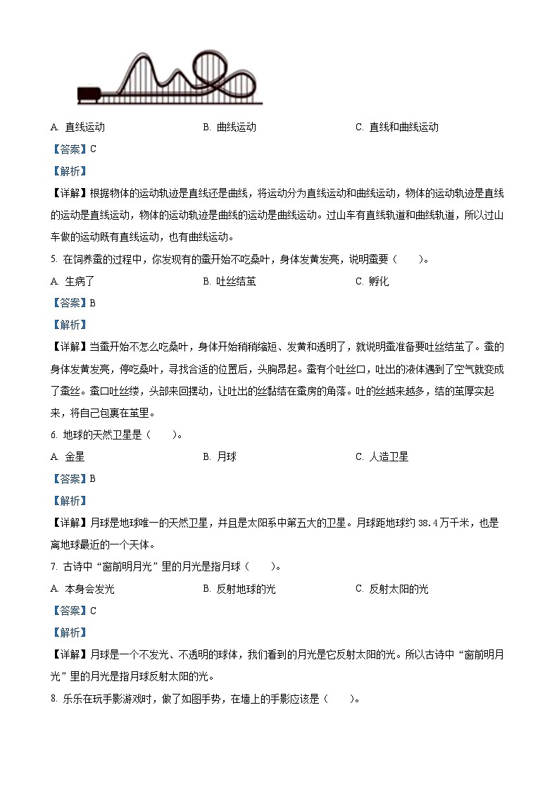 浙江省嘉兴市南湖区2023-2024学年教科版三年级下册期末考试科学试卷（解析版）第2页