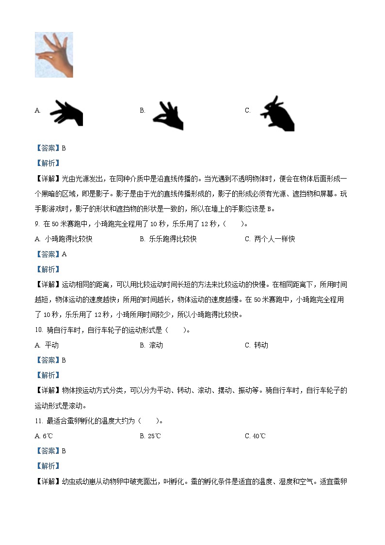 浙江省嘉兴市南湖区2023-2024学年教科版三年级下册期末考试科学试卷（解析版）第3页