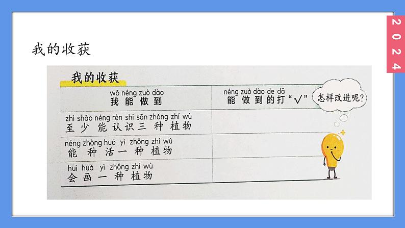 （2024）新教科版科学一年级上册1-7单元小结科学阅读PPT课件04