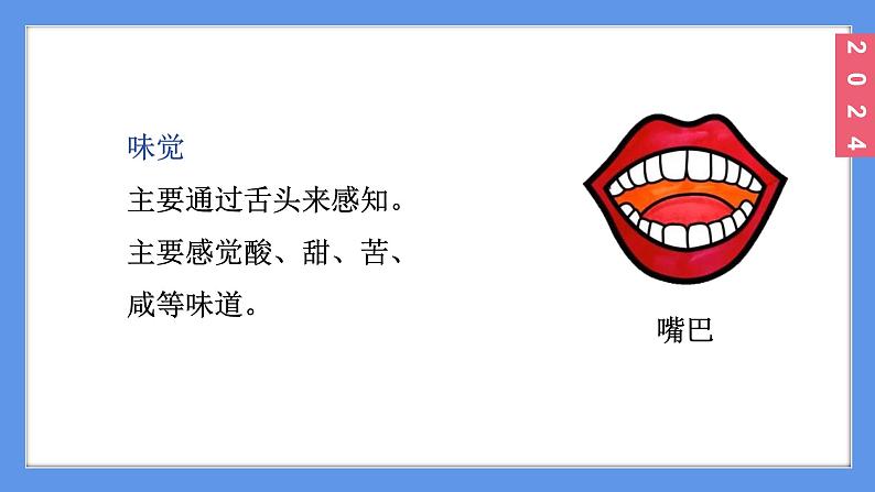 （2024）新教科版科学一年级上册2-5通过感官来发现PPT课件第8页