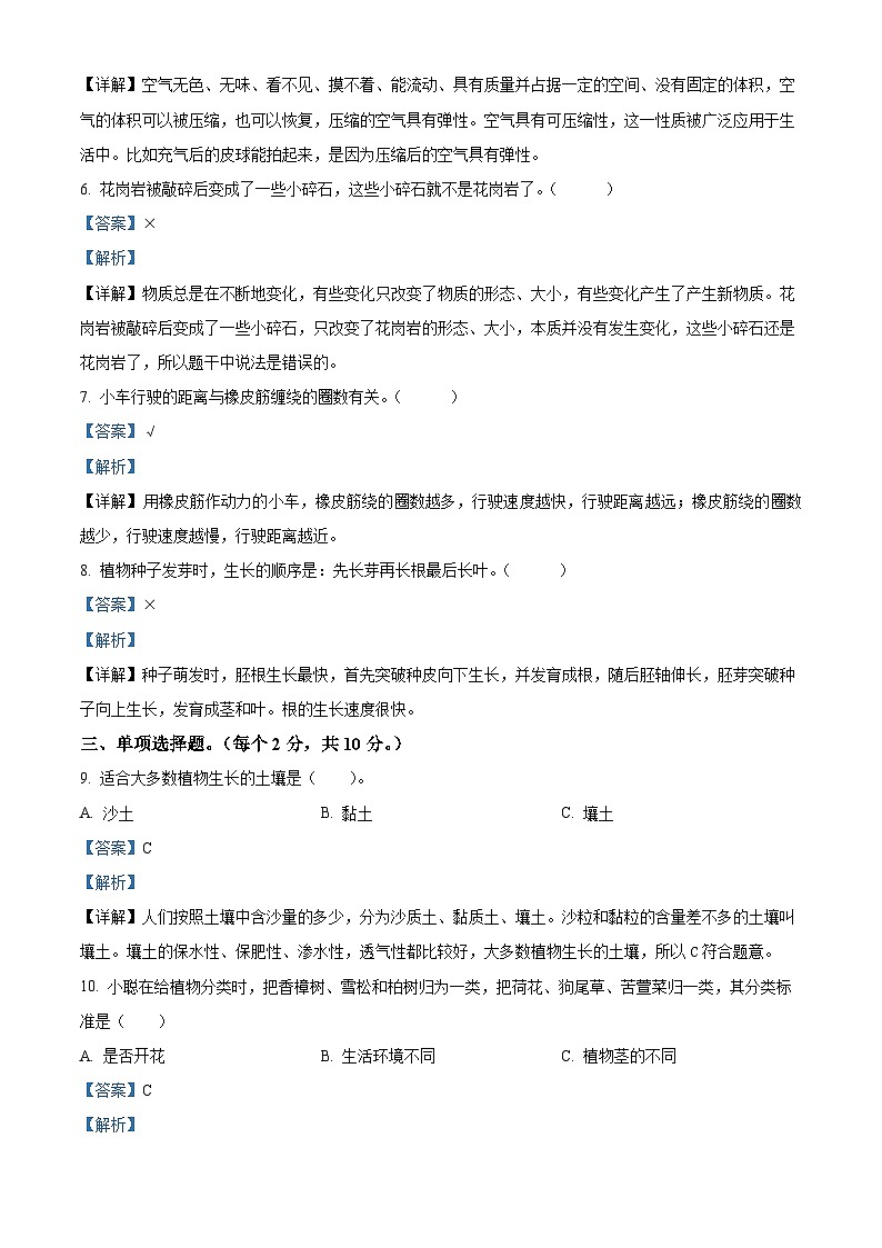 湖北省黄冈市罗田县2023-2024学年人教版三年级下册期末考试科学试卷（原卷版+解析版）02