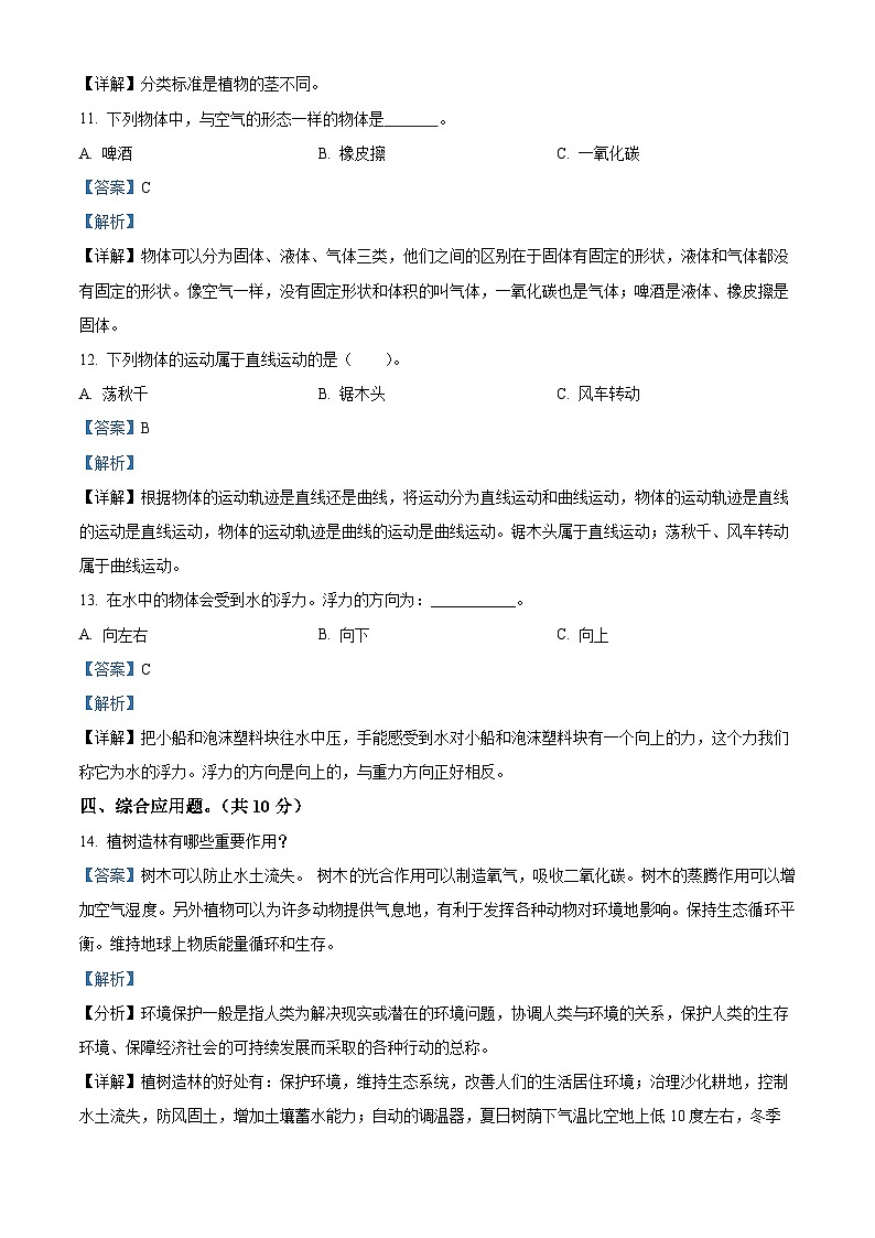 湖北省黄冈市罗田县2023-2024学年人教版三年级下册期末考试科学试卷（原卷版+解析版）03