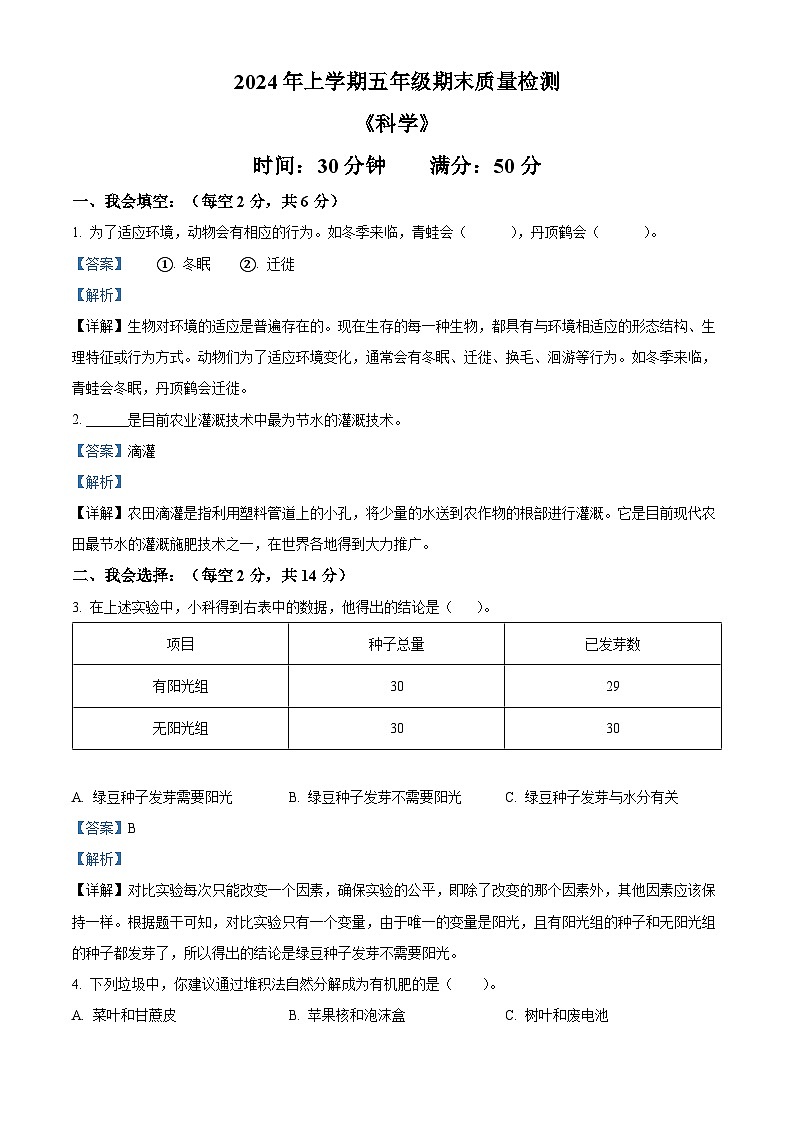 湖南省娄底市涟源市2023-2024学年教科版五年级下册期末考试科学试卷（解析版）第1页