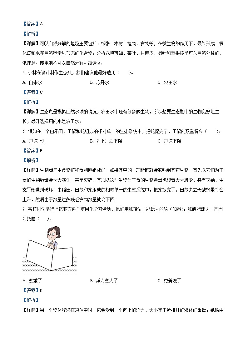 湖南省娄底市涟源市2023-2024学年教科版五年级下册期末考试科学试卷（解析版）第2页