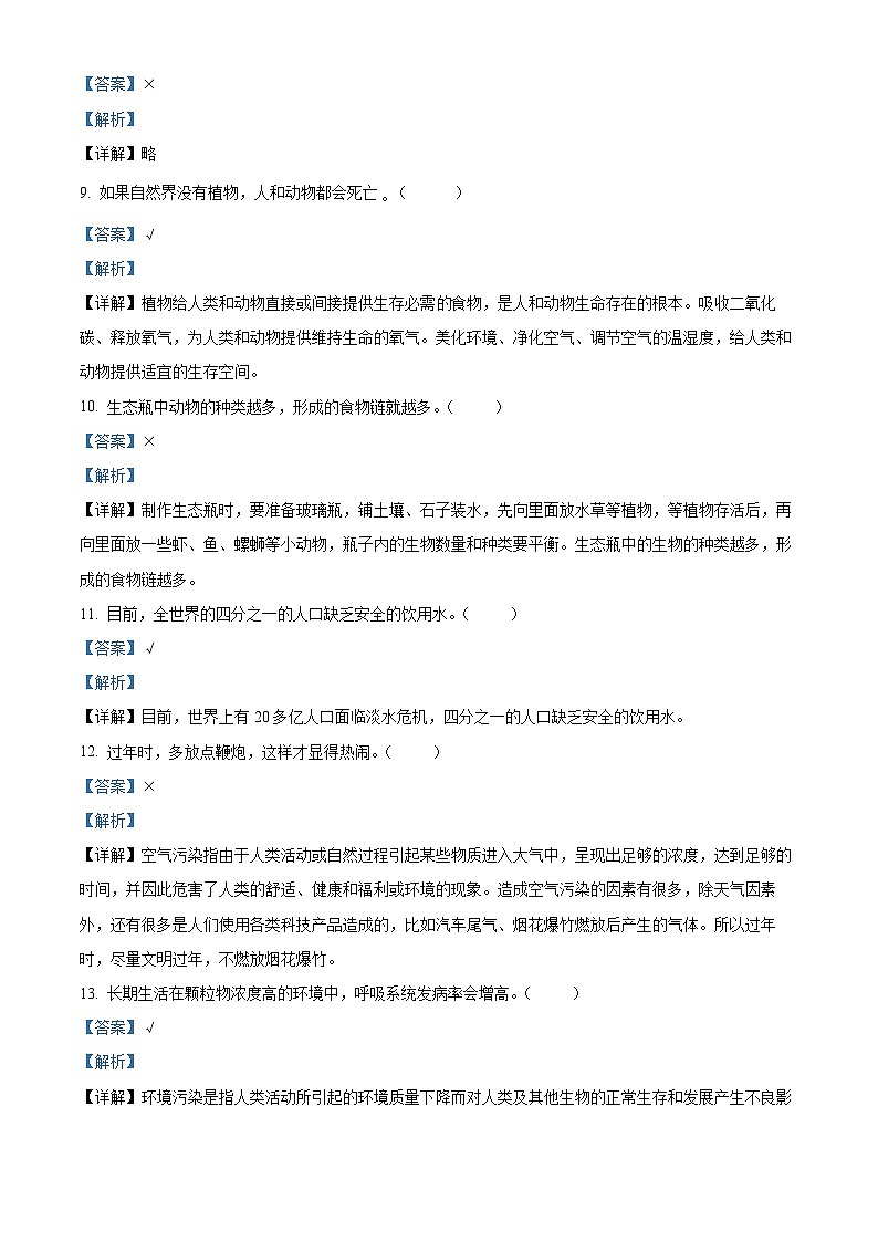 山西省长治市黎城县2023-2024学年六年级下册期末考试科学试卷（解析版）03