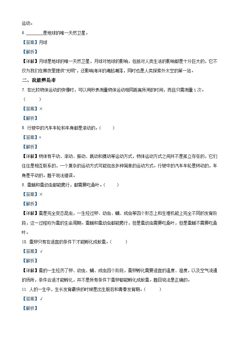天津市部分区2023-2024学年教科版三年级下册期末考试科学试卷（解析版）第2页