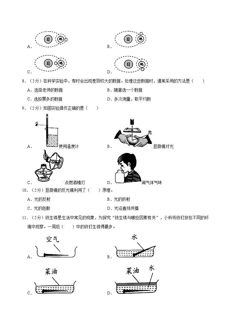 2024年浙江省温州市瓯海区小升初科学试卷02