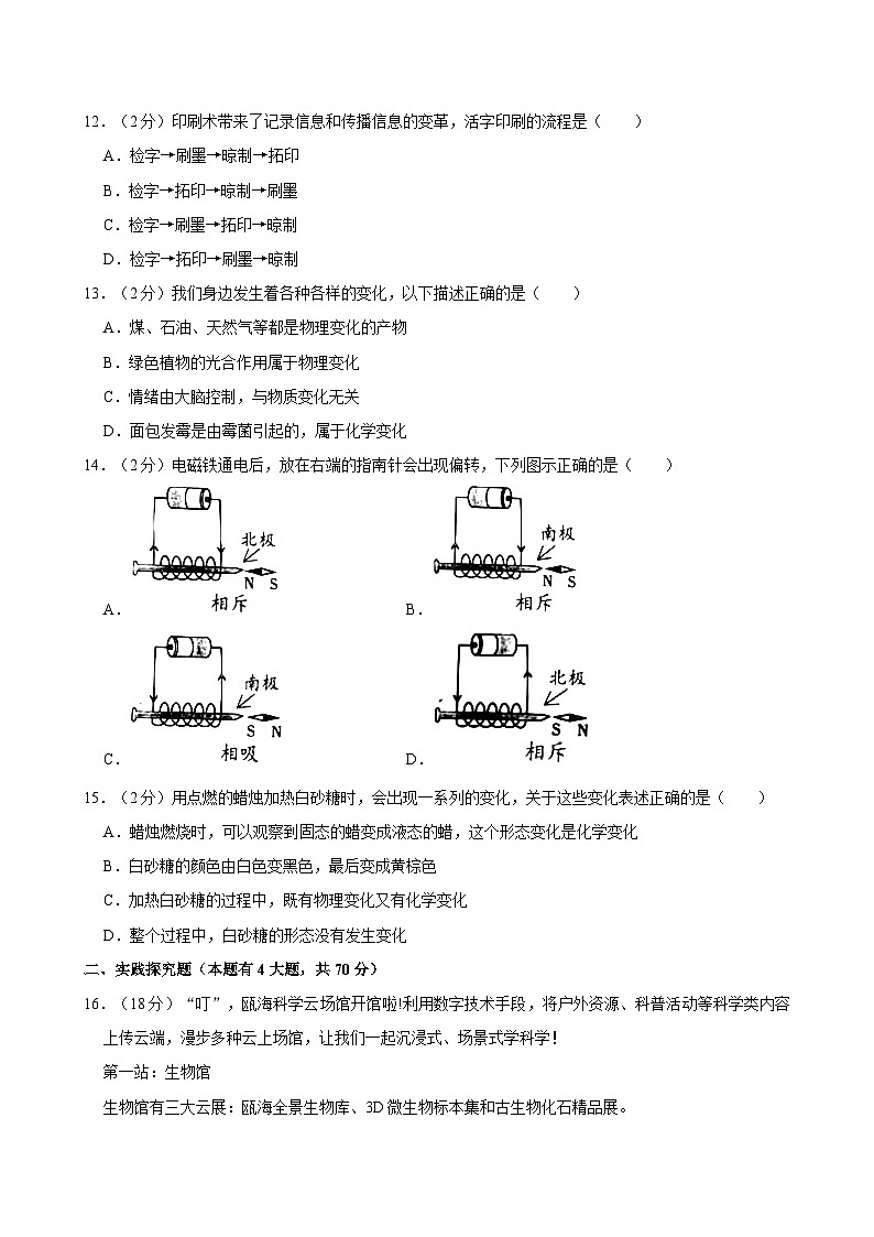 2024年浙江省温州市瓯海区小升初科学试卷03