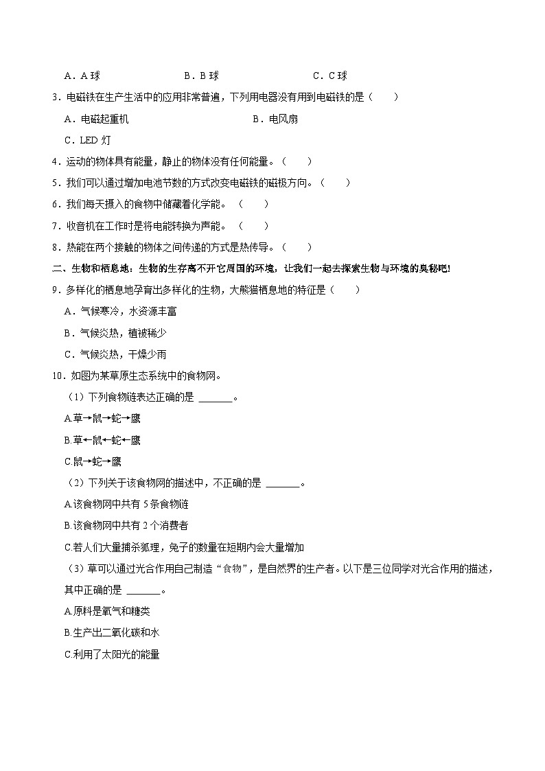 2024年山西省太原市小升初科学试卷02