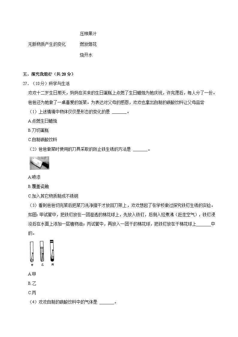 2024年陕西省西安市长安区小升初科学试卷03