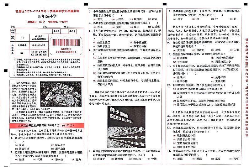 云南省昆明市官渡区2023-2024学年四年级下学期期末科学试题01