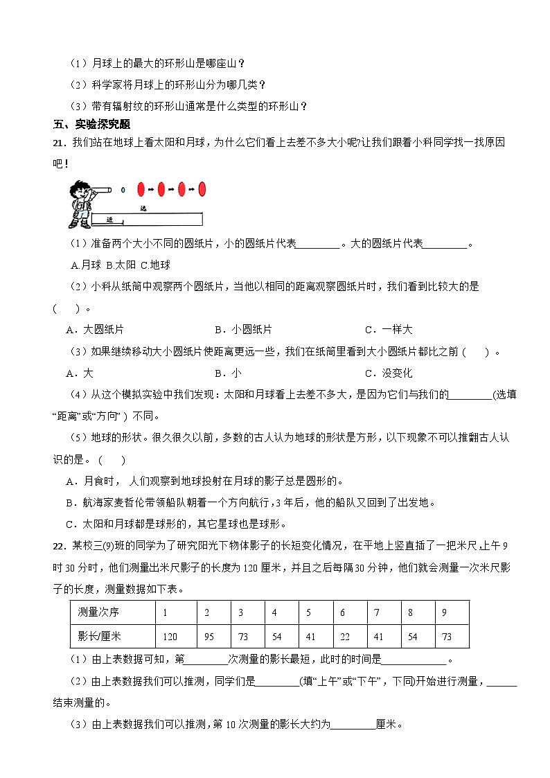 期末学业测评（试题）-2023-2024学年三年级下册科学 教科版第3页