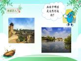 【核心素养】冀人版小学科学二年级上册 4.美丽的大自然 课件