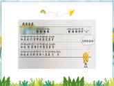 （2024）新教科版科學(xué)一年級(jí)上冊(cè)2-8單元小結(jié)科學(xué)閱讀PPT課件