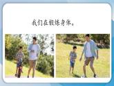 （2024）新教科版科學(xué)一年級(jí)上冊(cè)2-1我們的身體PPT課件