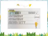 （2024）新教科版科學(xué)一年級(jí)上冊(cè)2-8單元小結(jié)科學(xué)閱讀PPT課件