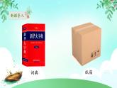 【核心素养】冀人版小学科学二年级上册 6.体验造纸 课件