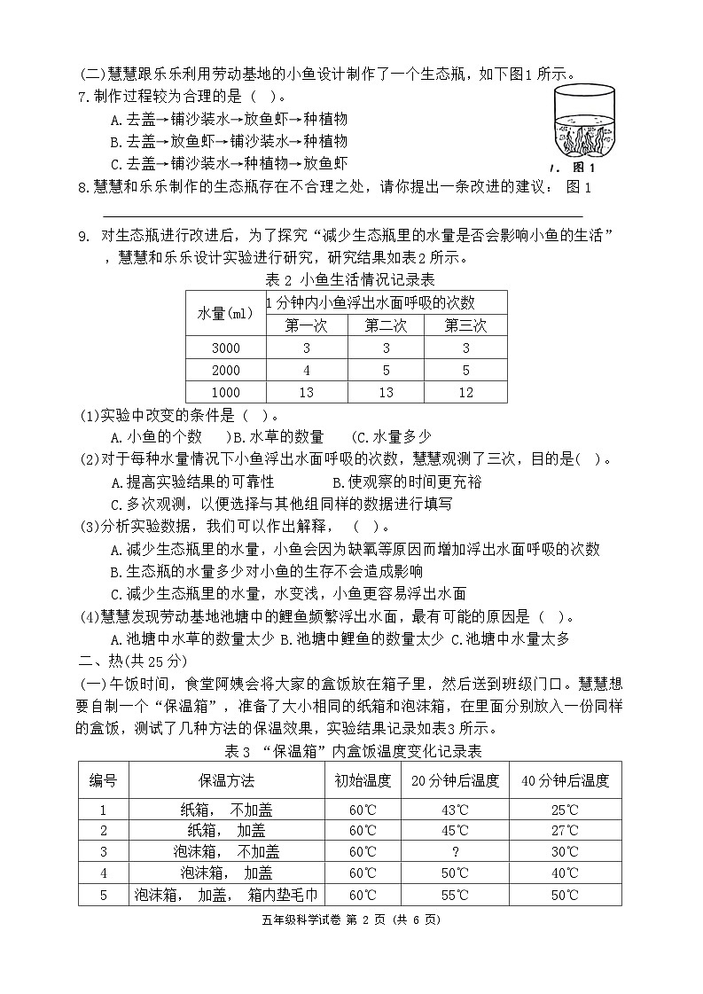 广东省珠海市香洲区2023-2024学年五年级下学期期末科学试卷第2页