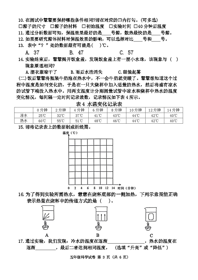 广东省珠海市香洲区2023-2024学年五年级下学期期末科学试卷第3页
