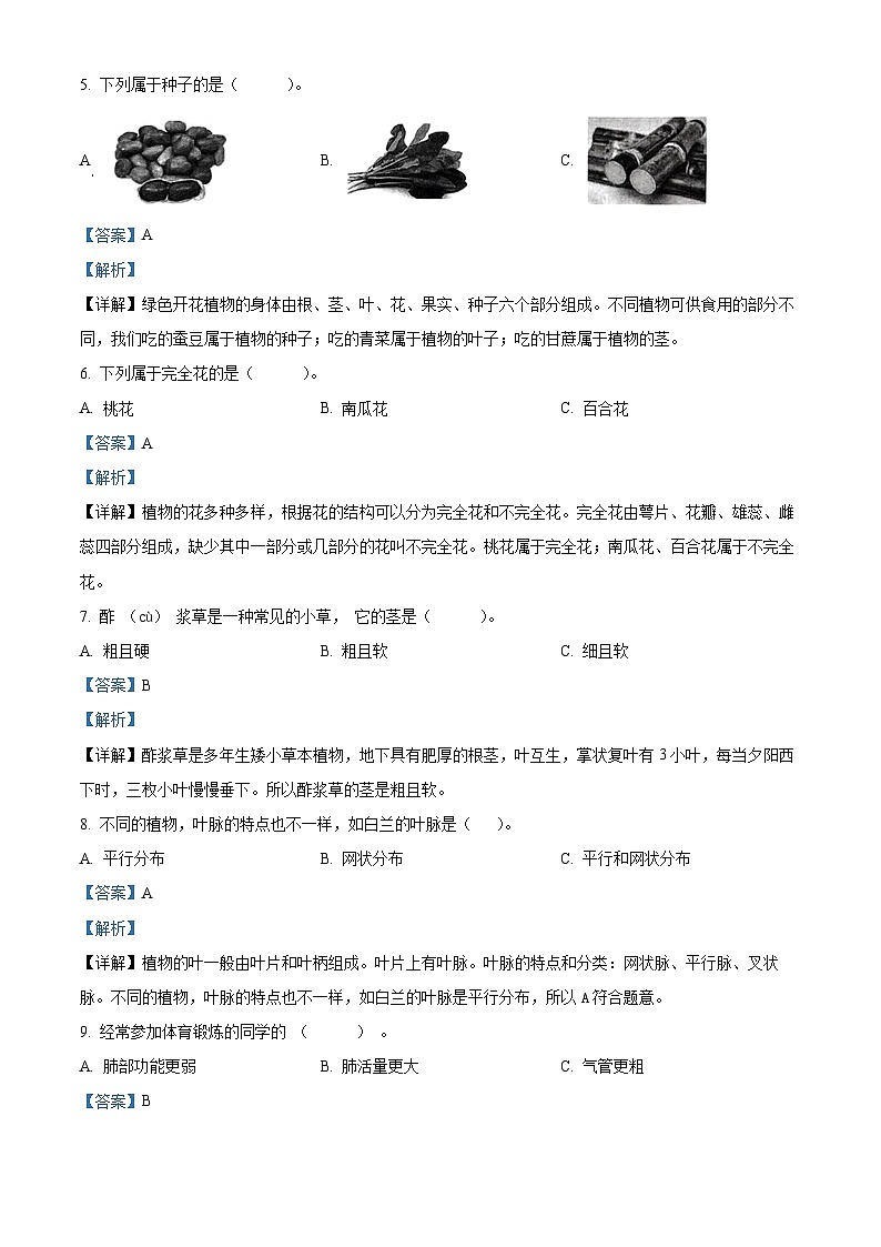 广东省汕尾市2023-2024学年粤教版三年级下册期末考试科学试卷（解析版）第2页